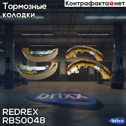 ������� ��������� ���������� Redrex ���. RBS0048 RBS0048 Redrex RBS0048 ����