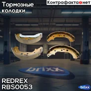 ������� ��������� ���������� Redrex ���. RBS0053 RBS0053 Redrex RBS0053 ����