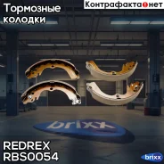 ������� ��������� ���������� Redrex ���. RBS0054 RBS0054 Redrex RBS0054 ����