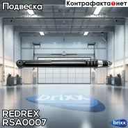����������� ������ ���. /����. Redrex ���. RSA0007 RSA0007 Redrex RSA0007 ����