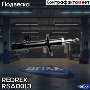 ����������� �������� ������ Redrex ���. RSA0013 RSA0013 Redrex RSA0013 ����