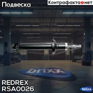 ����������� �������� ���. /����. Redrex ���. RSA0026 RSA0026 Redrex RSA0026 ����