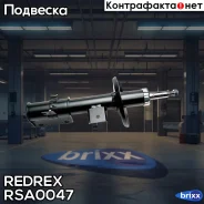 ����������� �������� ������ Redrex ���. RSA0047 RSA0047 Redrex RSA0047 ����