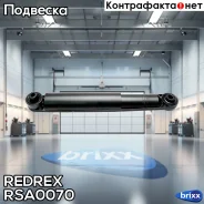����������� ������ ���. /����. Redrex ���. RSA0070 RSA0070 Redrex RSA0070 ����