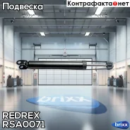 ����������� ������ ���. /����. Redrex ���. RSA0071 RSA0071 Redrex RSA0071 ����