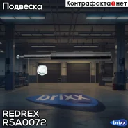����������� �������� ���. /����. Redrex ���. RSA0072 RSA0072 Redrex RSA0072 ����