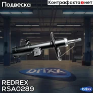 ����������� �������� ����� Redrex ���. RSA0289 RSA0289 Redrex RSA0289 ����