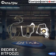 ������ ��������� � ���������� Redrex ���. RTF0021 RTF0021 Redrex RTF0021 ����