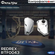 ������ ��������� (��������) � ���������� Redrex ���. RTF0043 RTF0043 Redrex RTF0043 ����