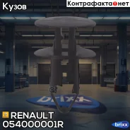 ������ ��������� ������� Renault ���. 054000001R 054000001R ����