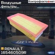 ������ ��������� Renault ���. 165460509R 165460509R ����