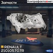 ����� ������� Renault ���. 210105707R 210105707R ����