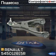 ����� �������� L Renault 5450 128 15R Renault ���. 545012815R 545012815R ����