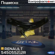 ����� ������ �����! Nissan Qashqai J10 07 Renault ���. 545055212R 545055212R ����
