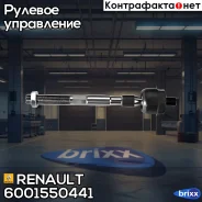 ���� ������� | ����� ����/��� | Renault ���. 6001550441 6001550441 ����