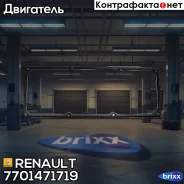 ��������� ������ �������� Renault ���. 7701471719 7701471719 ����
