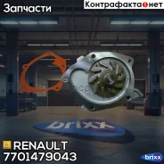 ����� ������� Renault ���. 7701479043 7701479043 ����