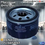 ������ �������� (7700274177 ) Renault ���. 7711945897 7711945897 ����
