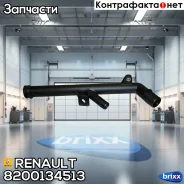 �������� ������� ���������� 8200134513 Renault ���. 8200134513 8200134513 ����