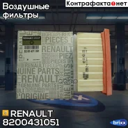 ������ ��������� Renault ���. 8200431051 8200431051 ����