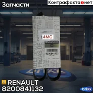 ������ ���������� Renault Logan Renault ���. 8200841132 8200841132 ����