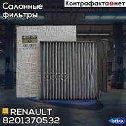 ������ ������ Renault ���. 8201370532 8201370532 ����