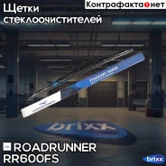 ����� ���������������� ��������� 600 �� Roadrunner ���. RR-600-F-S, ������ ������ RR600FS ����