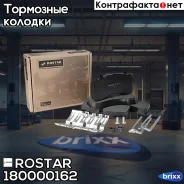 ������� �������� ! SAF Rostar ���. 180000162 180000162 ����