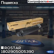 ����������� ��������! 460-762 O/O 16x100 20x50 Volvo FH12 FM9/12 Rostar ���. 1802905005390 1802905005390 ����