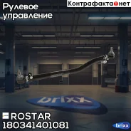 ���� ������� ���������� 180-3414010-81 MAN L=993 Rostar ���. 180-3414010-81 180341401081 ����