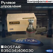 ���������� ������� ���� ! LHT M30x1.5 M20x1.5 /23.5 L=118 Omn DAF, MAN, MB, RVI Rostar ���. R350341406030 R350341406030 ����