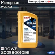 Rowe Hightec Super Leichtlauf
