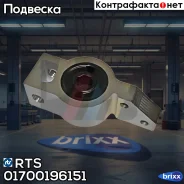 ����������� ������, �������� ������ RTS ���. 01700196151 01700196151 ����