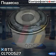 ����������� ������, �������� RTS ���. 01700527 01700527 ����
