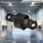 ����������� ������, ������ RTS ���. 01700509 01700509 ����