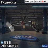 ����� ��������, �������� ������ RTS ���. 76909571 76909571 ����