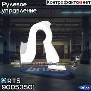 ���� ������� � ������������ ������! VW Polo 1.2-1.4/1.4-1.9TDi 01 RTS ���. 90053501 90053501 ����