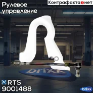 ���� ������� � ����� Mercedes Sprinter, VW LT28-35/28-46 95-06 RTS ���. 9001488 9001488 ����