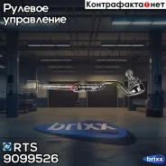 ������� ���� RTS ���. 90-99526 9099526 ����