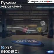���������� ������� ���� RTS ���. 91-00150-1 91001501 ����