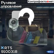 ���������� ������� ���� RTS ���. 9100318 9100318 ����