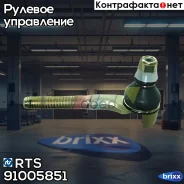 ���������� �������, ������ RTS ���. 91005851 91005851 ����