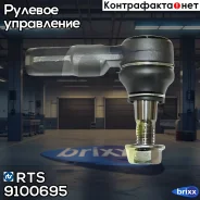 ���������� ������� ���� RTS ���. 91-00695 9100695 ����