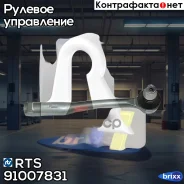���������� ������� ���� R Citroen C3 Picasso, Peugeot 207 06- RTS ���. 91007831 91007831 ����