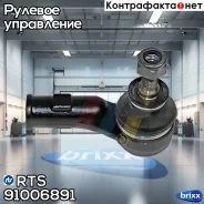 ���������� ������� ���� R FORD Focus 98-04 RTS ���. 91006891 91006891 ����