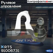 ���������� ������� ���� RTS ���. 91-00673-1 91006731 ����