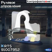 ���������� ������� ���� L Citroen C6, Peugeot 407 05- RTS ���. 91-00795-2 91007952 ����