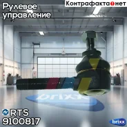���������� ������� RTS ���. 9100817 9100817 ����