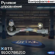 ���������� ������� ���� RTS ���. 91-00786-210 9100786210 ����