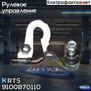 ���������� ������� ���� RTS ���. 9100870110 9100870110 ����